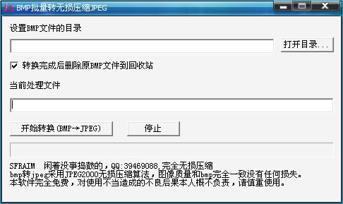 BMP轉(zhuǎn)JPG批量轉(zhuǎn)換工具 V1.3 免費版