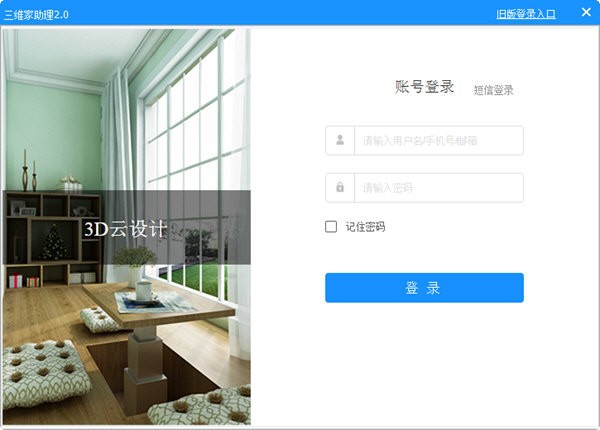 三維家助理 V2.0 破解版本