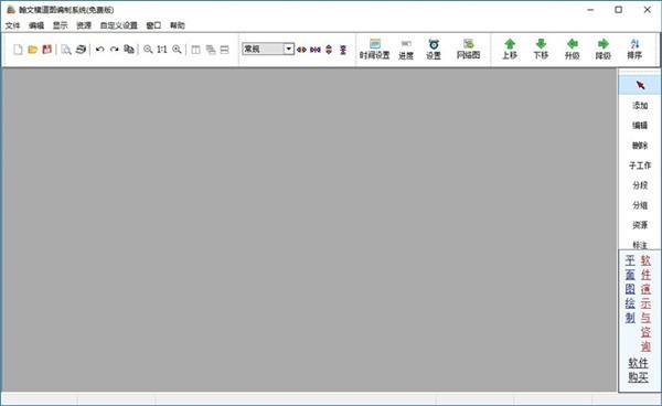 翰文橫道圖編制系統(tǒng) v13.6 免費(fèi)版