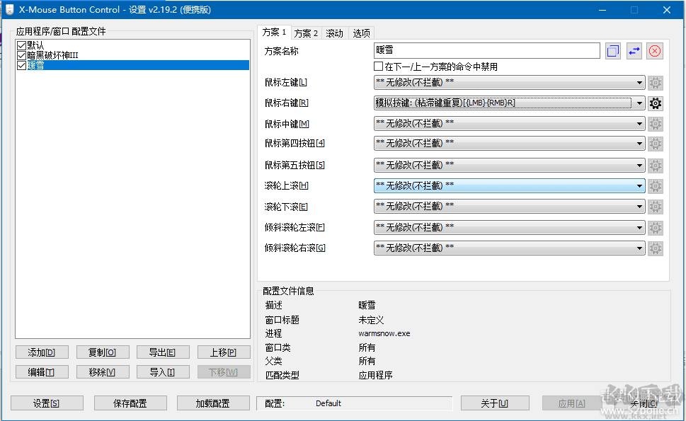 Xmouse 2.19.2 完全漢化便攜版