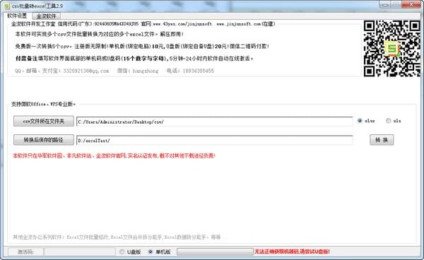 CSV文件轉換器 v6.3 綠色版免費提供