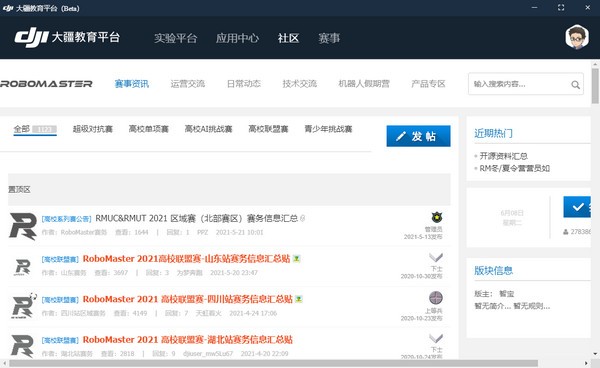 大疆教育平臺(tái) 1.1.2 官方版