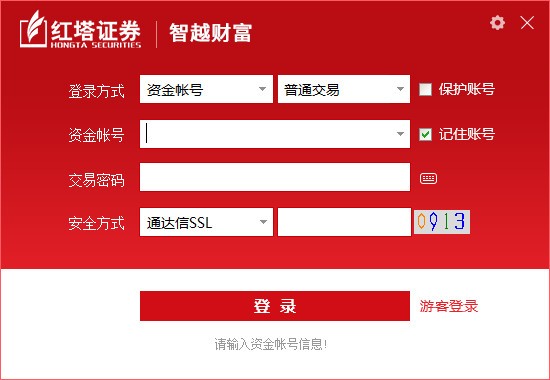 紅塔證券智越財富 v8.08 全能版電腦版