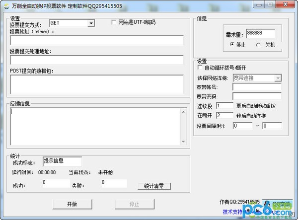 全自動(dòng)IP切換投票工具 v2.0 綠色版【暫未上線】