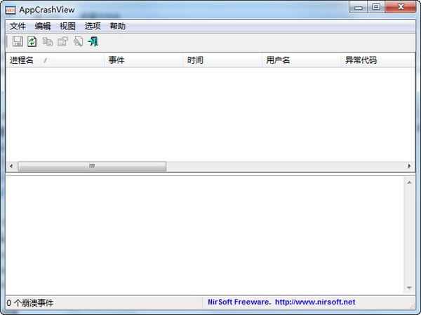 AppCrashView v1.13 中文綠色版