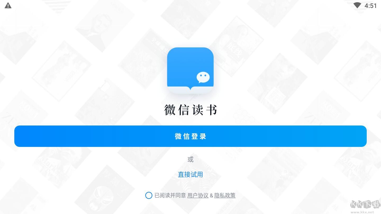 微信讀書 PC版 2022 官方版