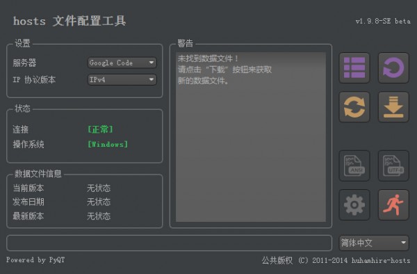 HOSTS文件配置工具 綠色版 V2.2.0 最新版