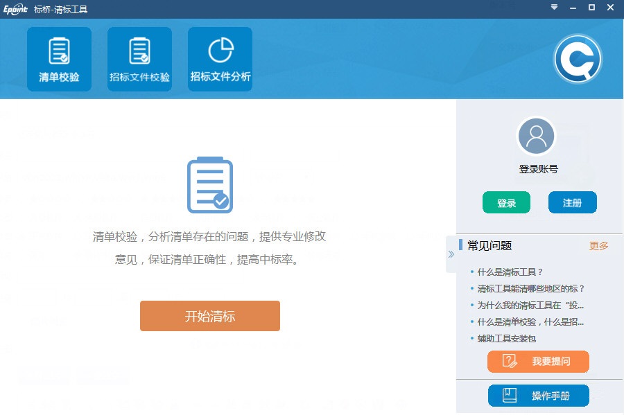 新版新點清標工具 v2022 綠色版