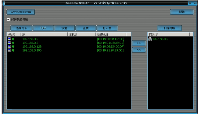 NetCut v3.2 綠色漢化版