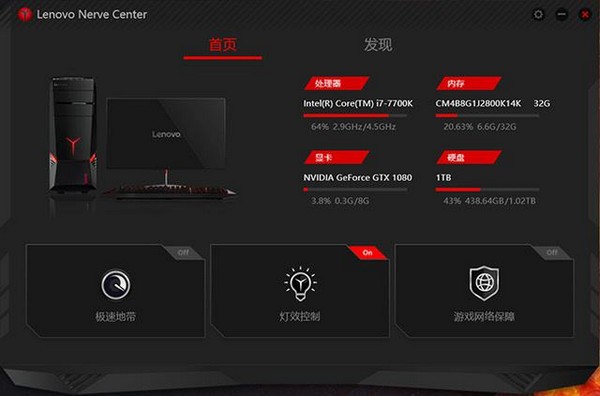 Lenovo Nerve Center v3.6.8 官方版