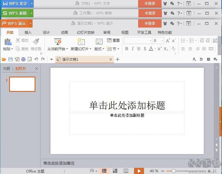 WPS2016政府專業(yè)版