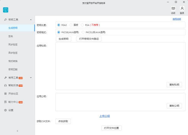 支付寶開放平臺開發(fā)助手電腦版 v1.0.12 官方版