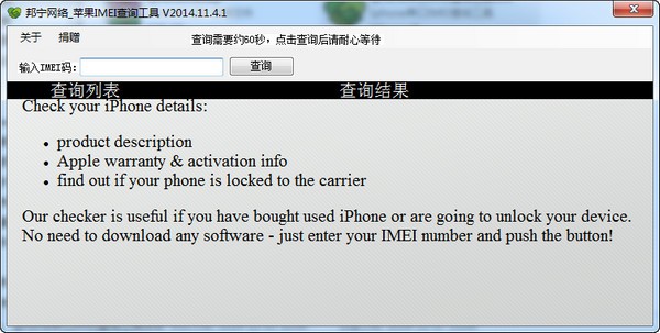 蘋(píng)果 IMEI 查詢(xún)工具 v2022 綠色版