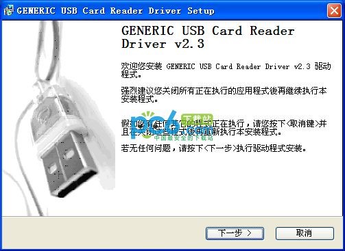 通用USB卡讀卡器驅(qū)動(dòng)程序 v2.5 中文版