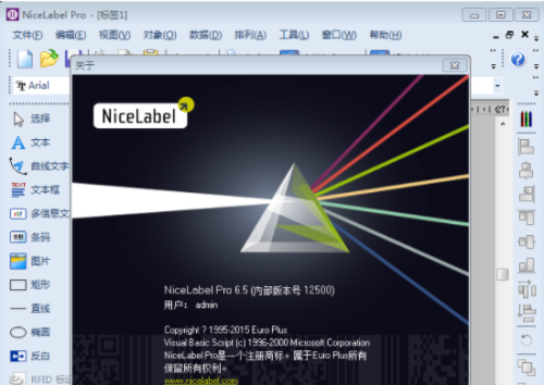NiceLabel條碼標簽設(shè)計軟件 V6.5 綠色版 破解下載
