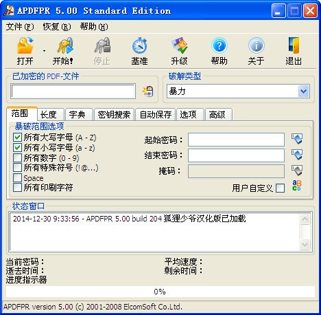 APDFPR v5.0綠色版破解下載
