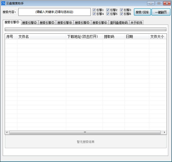 2022 最新版 云盤搜索助手
