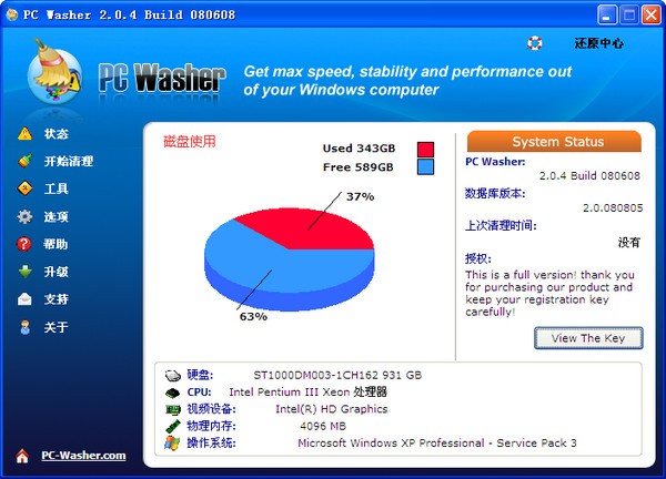 PCWasher v2.2.3 注冊表清理工具 中文綠色版