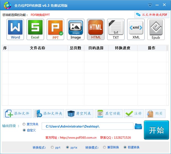全速PDF轉(zhuǎn)換器 v6.3 免費(fèi)版官方版