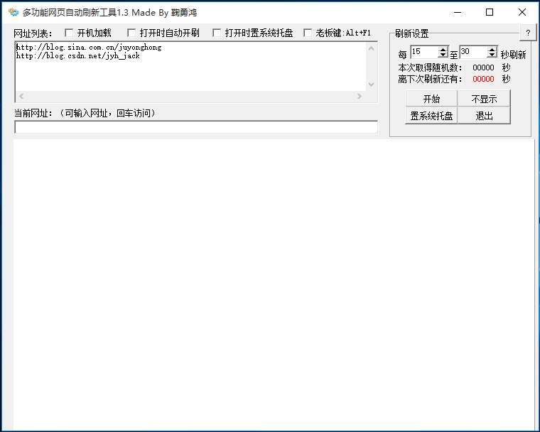 多功能頁面自動刷新工具 v2.6升級版