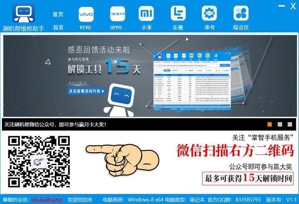 刷機幫維修助手 v1.9 免費版