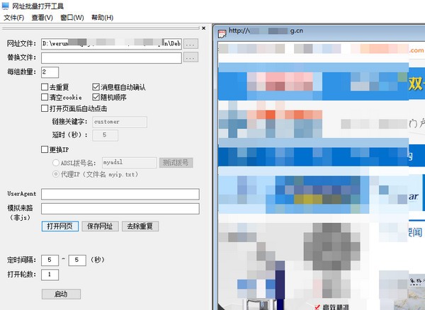 批量網(wǎng)址打開工具 v5.0.1.29 綠色版