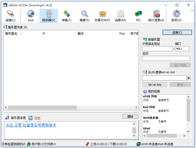 eMule v5.0 無限制版