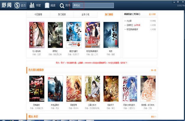 舒閱小說閱讀器 v1.0.0.3 綠色版免費下載