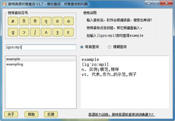 普特英語聽音查詞 v1.7 免費版