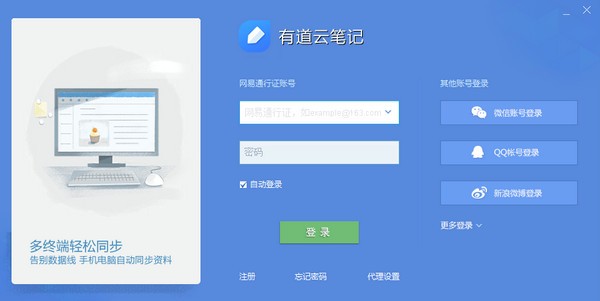 有道云筆記 7.1.6 官方電腦版