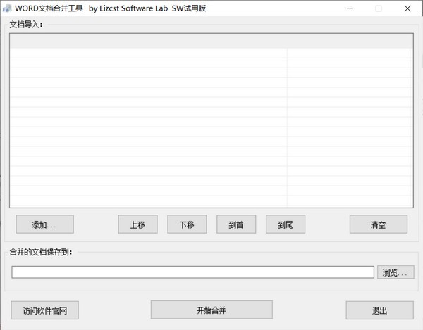 WORD文檔合并工具 v1.2 綠色版免安裝
