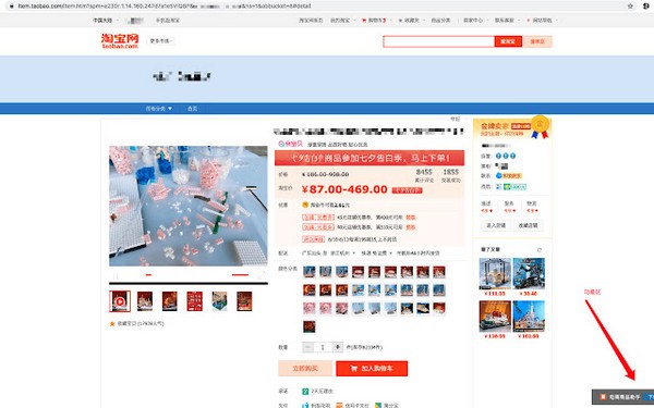 電商商品助手 1.3.2 正式版