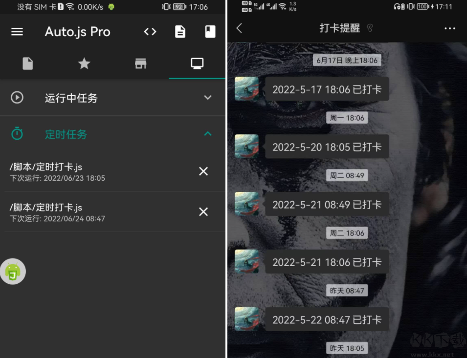 釘釘自動(dòng)打卡破解腳本（2022版）