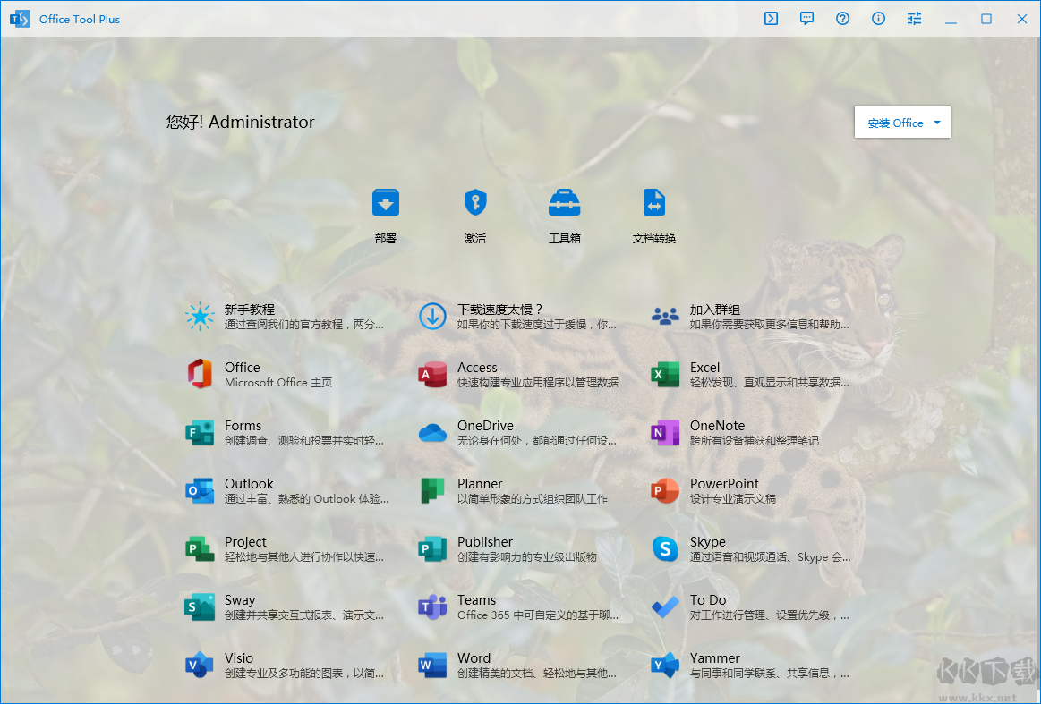 Office Tool Plus 9.0.3.7 最新版