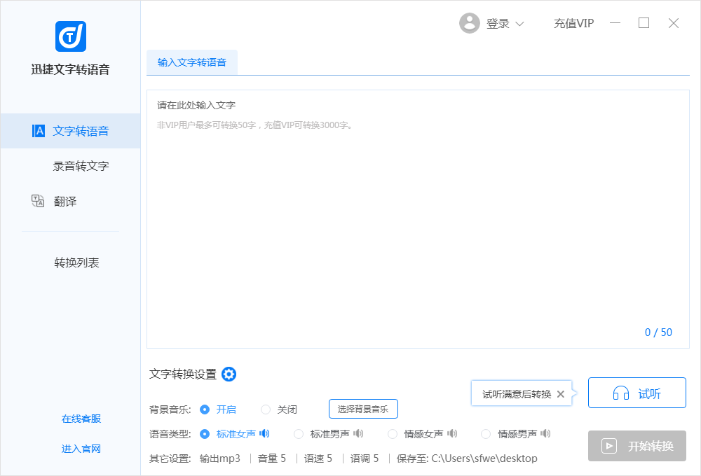 迅捷文字轉(zhuǎn)語音軟件 v2.1 最新官方版