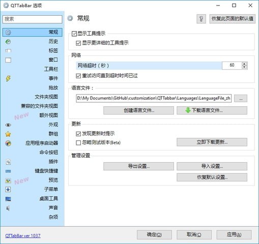 QTTabBar 2022 中文綠色版 多窗口文件管理器