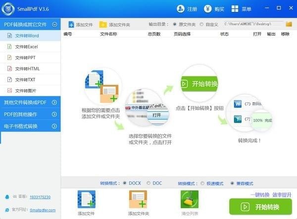 SmallPDF轉(zhuǎn)換器 V6.8 破解版本