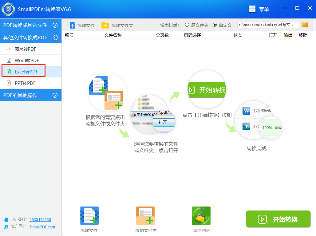 SmallPDF轉(zhuǎn)換器綠色版中文版