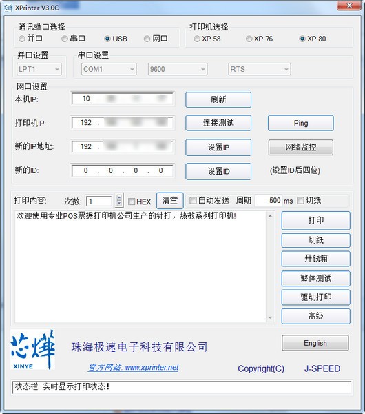 Xprinter V3.0C 綠色版免費版