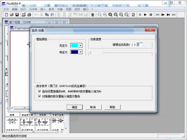 FluidSIM 5.5 免費(fèi)破解版