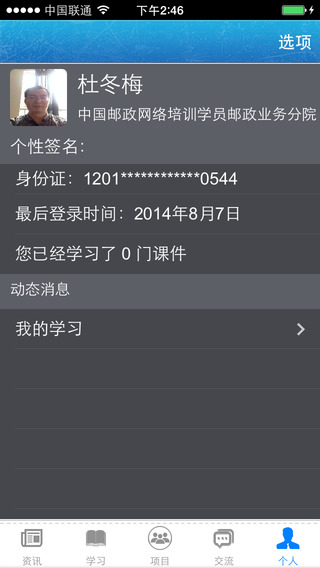 中國郵政網(wǎng)絡學院 V5.1 電腦版客戶端