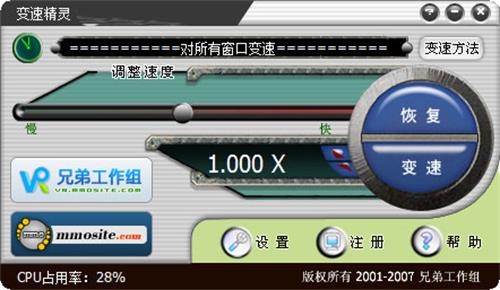 變速精靈 v3.6 綠色破解版（支持所有窗口變速）