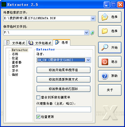 Extractor v3.2 綠色漢化版