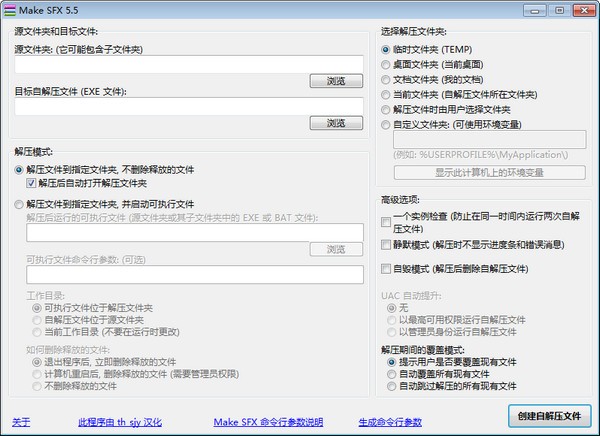 SFX v5.6.54.164 中文版
