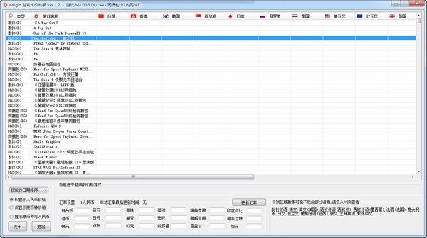 Origin游戲比價助手 綠色版 1.3.7