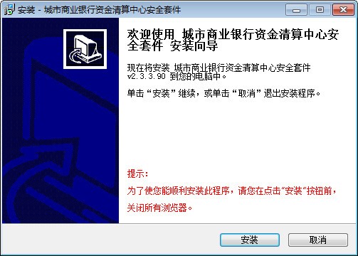 甘肅銀行安全控件 V3.5.2.2 官方版