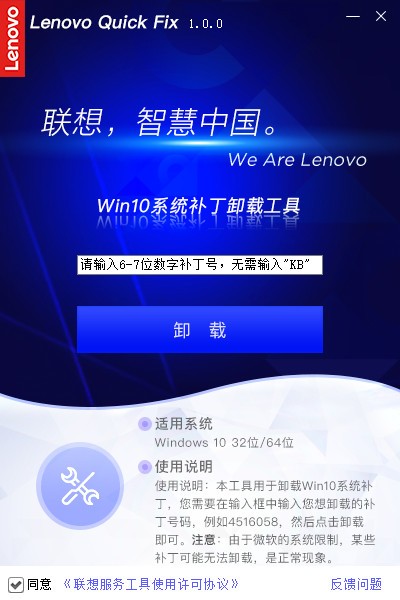 Win10系統(tǒng)補(bǔ)丁卸載工具 1.0.0 官方版