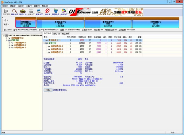 DiskGenius v5.4.5.1239 中文版 破解補(bǔ)丁