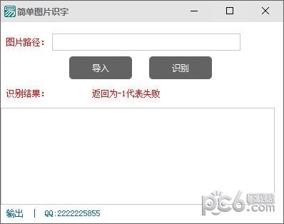 簡易圖像識別文字工具 V1.0.0 漢化綠色版