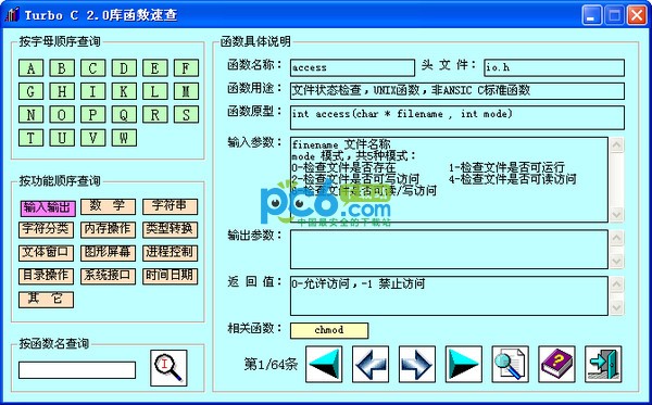 Turbo C 2.0 函數(shù)庫速查表